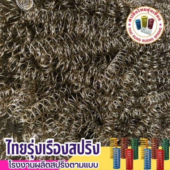 สปริงเครื่องปั้มน้ำ
