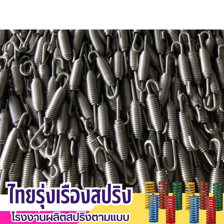 รับผลิตสปริงที่ใช้ในงานอุตสาหกรรม