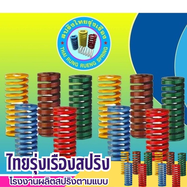 โรงงานผลิตสปริงตามแบบ